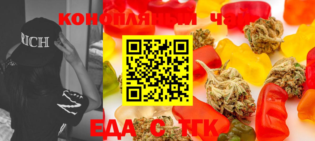 Еда ТГК марихуана  Вход с VPN  Светлоград 