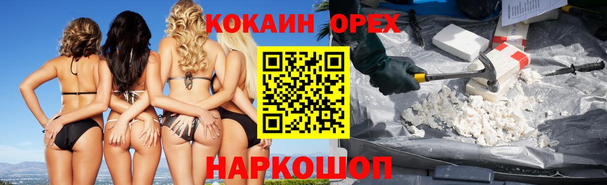 Светлоград  КОКАИН Fish Scale  Cocaine VHQ  COCAIN  Вход с VPN 