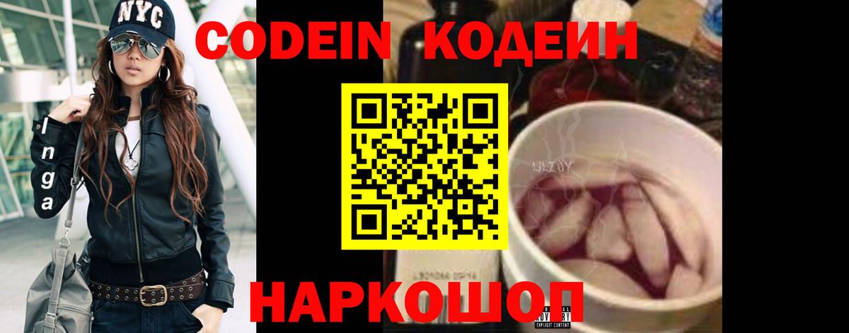 Codein Purple Drank  Кодеиновый сироп Lean Purple Drank  Вход с VPN  Светлоград 