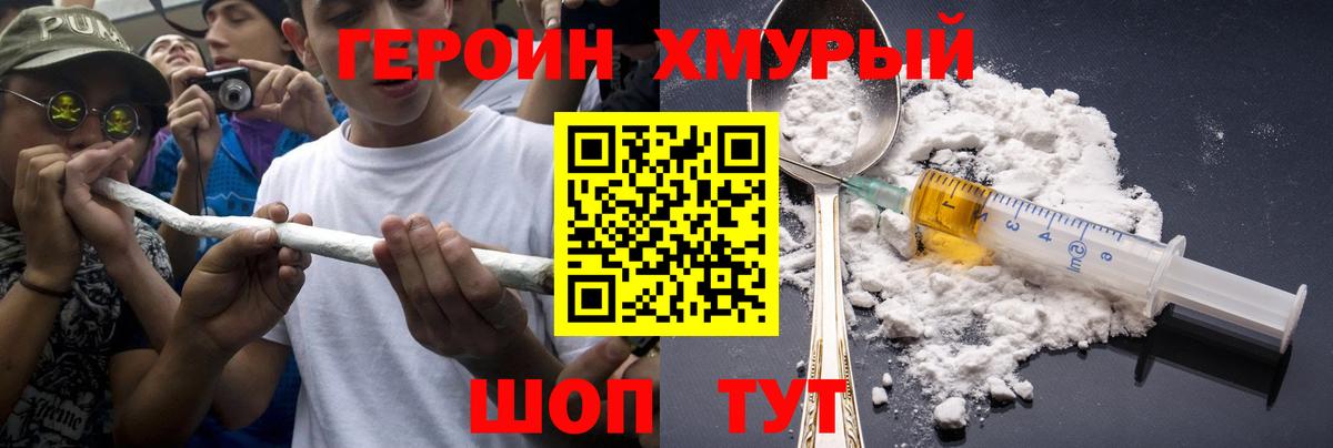 ГЕРОИН хмурый Светлоград