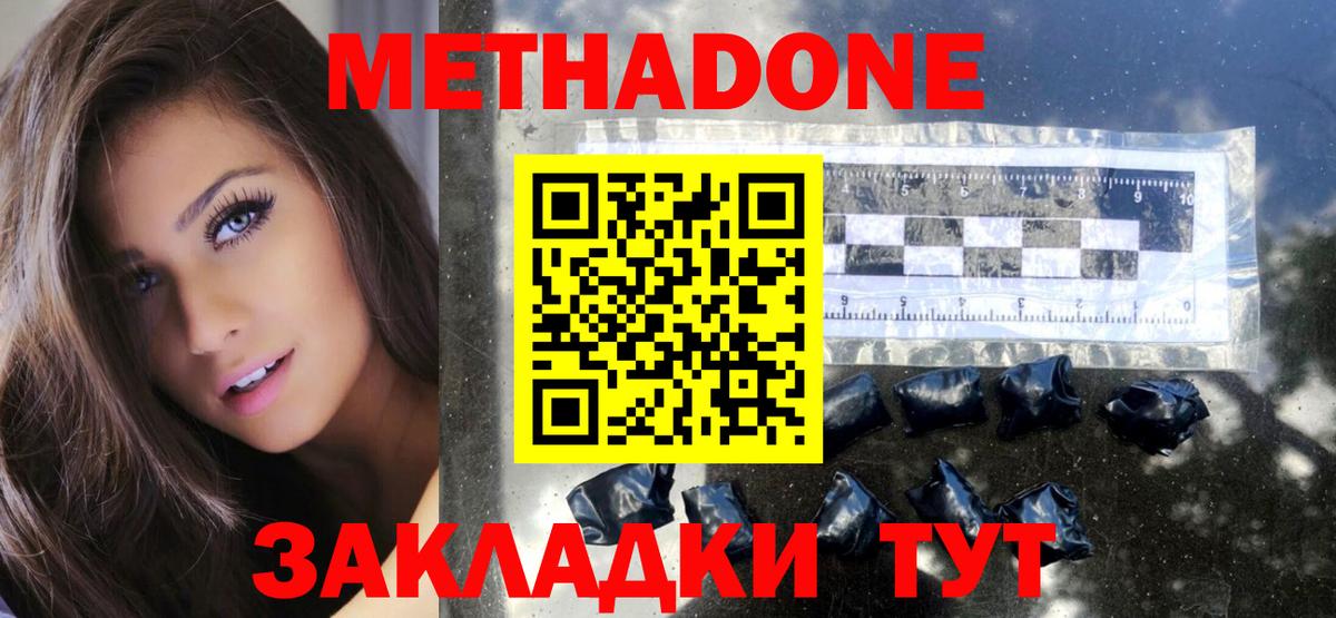 Метадон мёд  Вход с VPN  Светлоград 