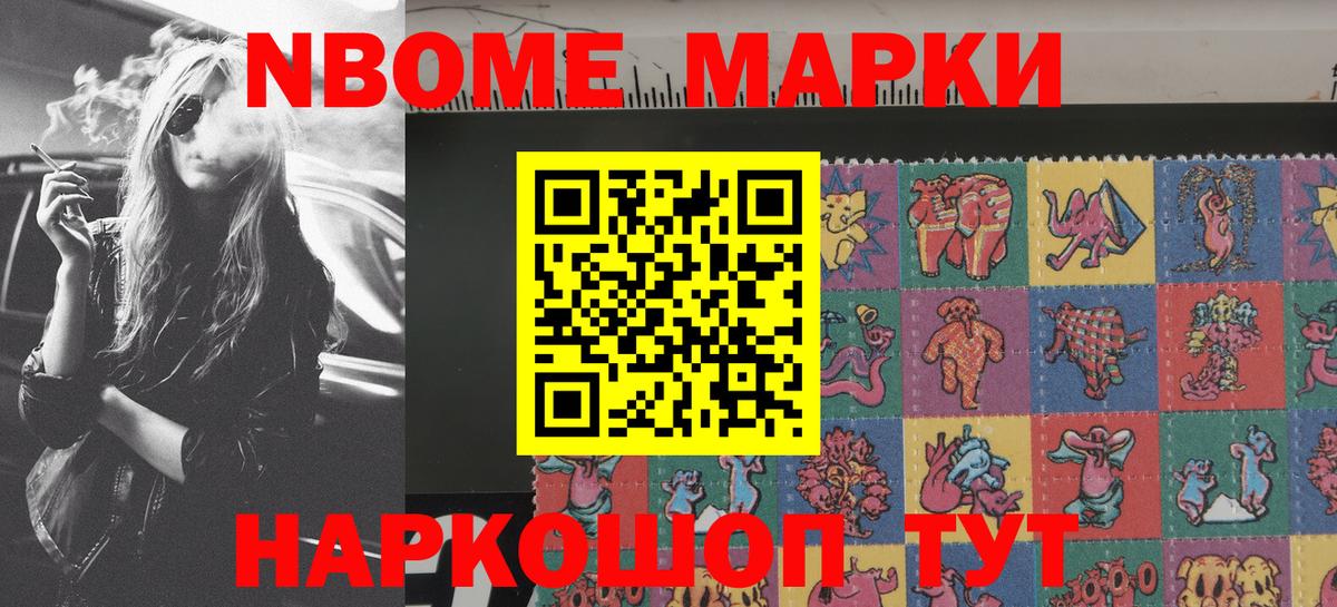 Марки NBOMe 1,8мг  Вход с VPN  наркошоп  Светлоград 
